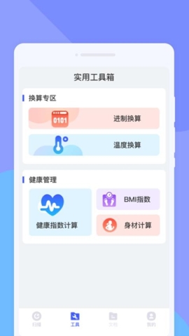 菁纯扫描助手app