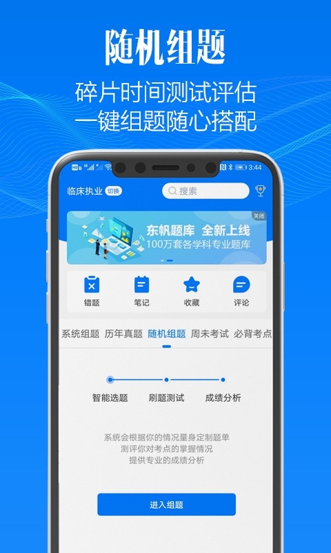 东帆题库下载截图