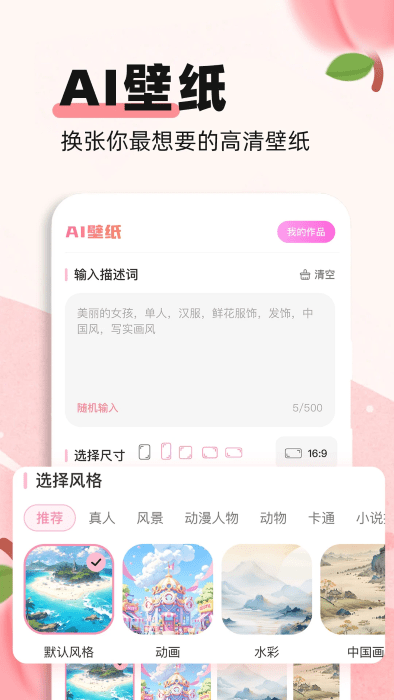 蜜桃壁纸软件下载截图
