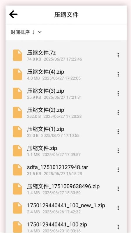 快解压包app免费下载安装