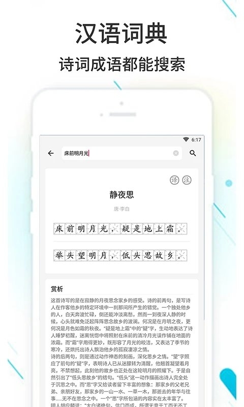 作业精灵下载安装截图