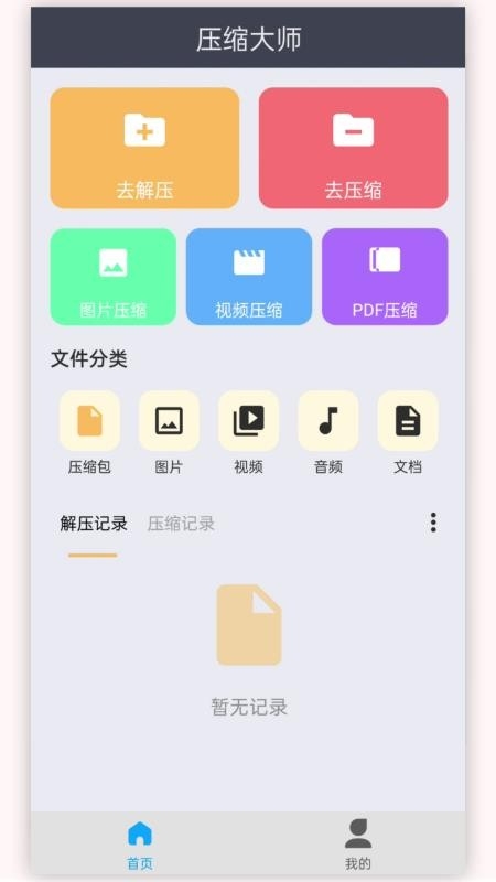 快解压包app免费下载安装