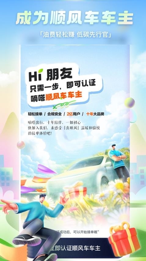 嘀嗒出行app官网版下载截图