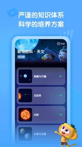 斑马百科app下载免费安装官网版截图