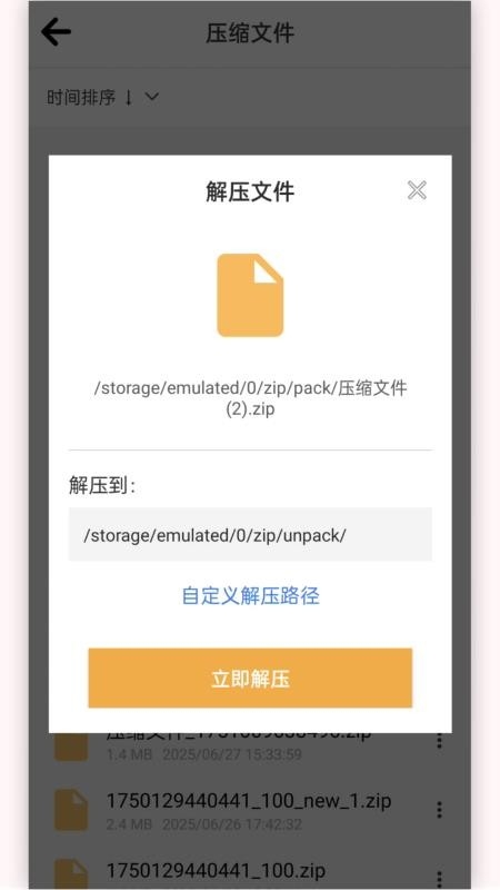 快解压包app免费下载安装
