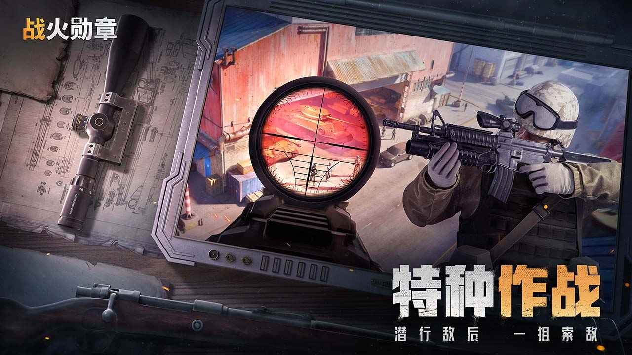 戰火勛章官網版下載官方版截圖