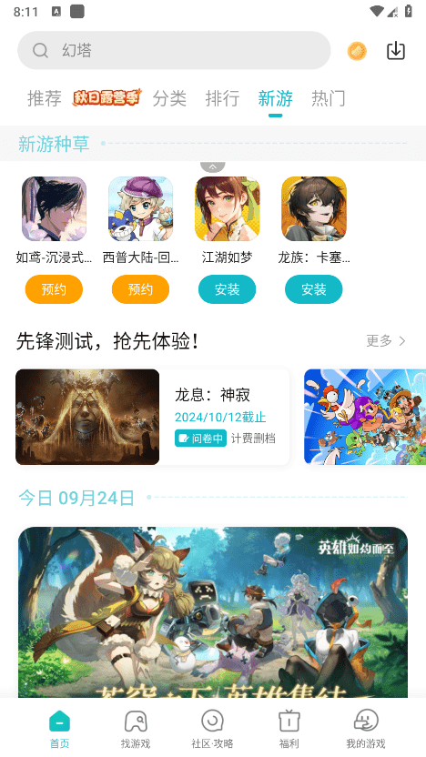 小米游戲中心安裝官方版正版軟件截圖