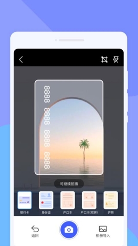 菁纯扫描助手app