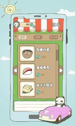 旅行熊猫游戏官网版截图