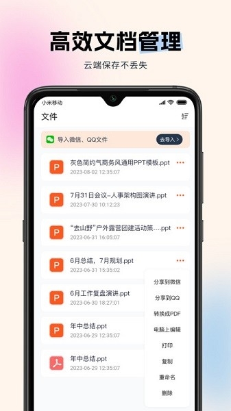 非凡PPT下载截图