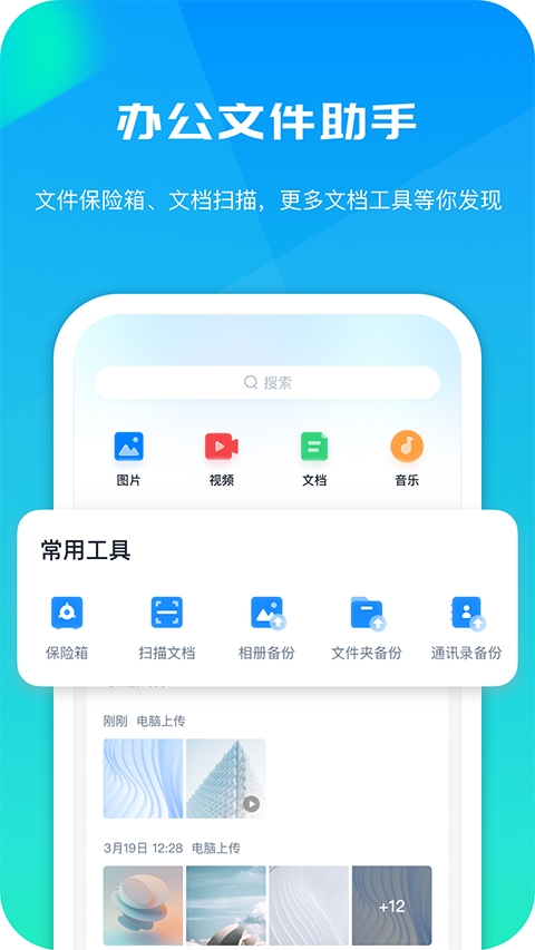 360安全云盘app下载 手机版截图