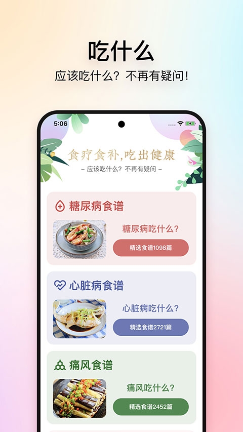 美食杰app下载 官网版截图