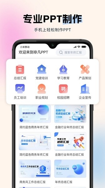 非凡PPT下载截图