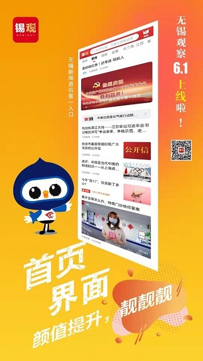 无锡观察app免费下载截图