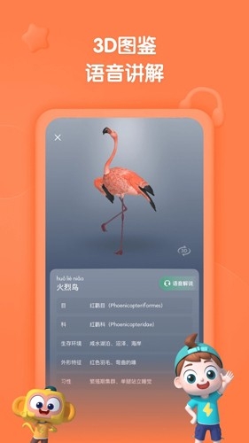 斑马百科app下载免费安装官网版截图