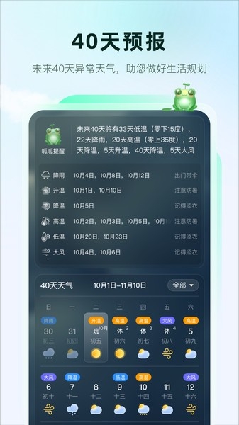 呱呱天氣app下載截圖