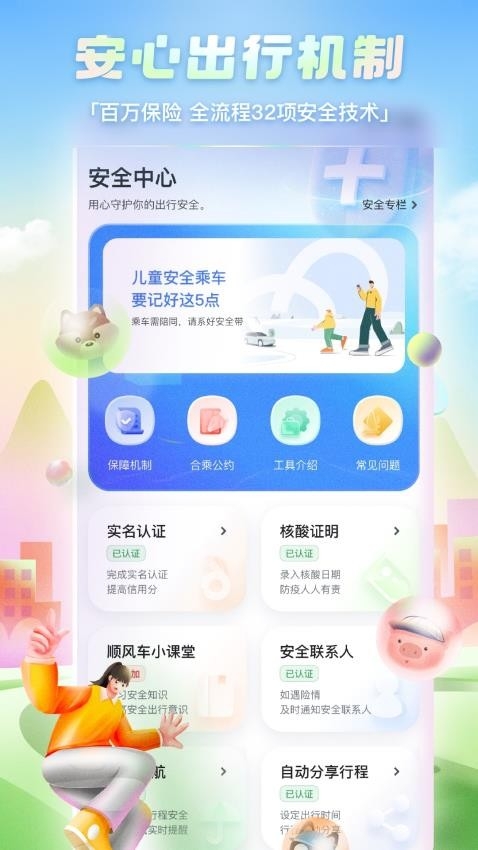 嘀嗒出行app官网版下载截图
