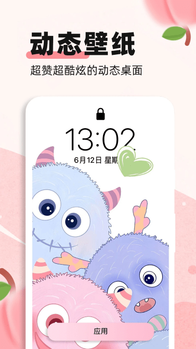蜜桃壁纸软件下载截图