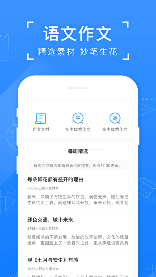 小猿搜题app下载安装最新版本截图
