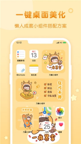 风糖小组件app下载截图
