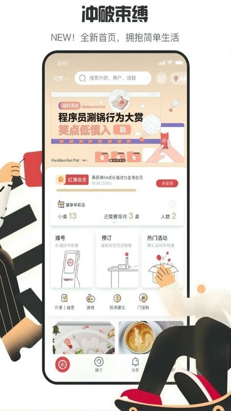 海底捞app下载截图