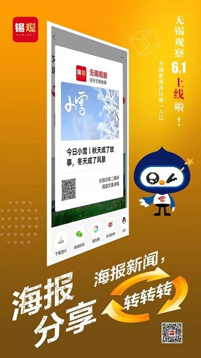 无锡观察app免费下载截图