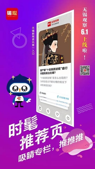 无锡观察app免费下载截图