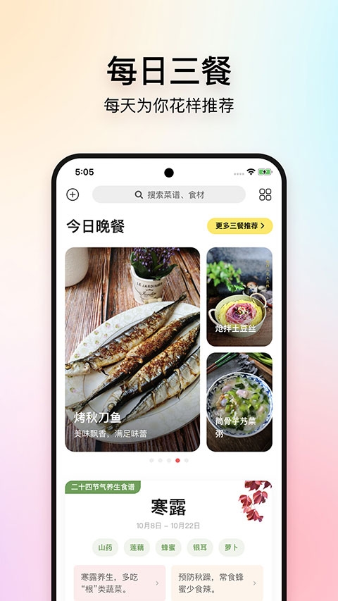 美食杰app下载 官网版截图