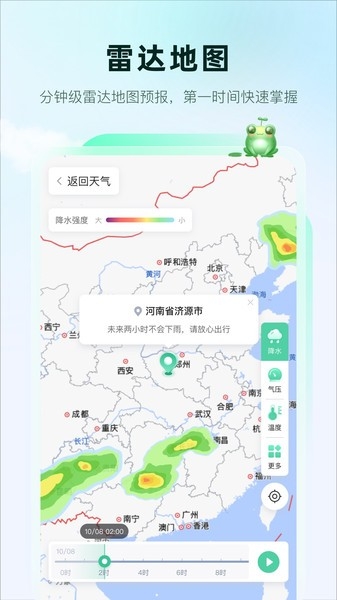 呱呱天氣app下載截圖
