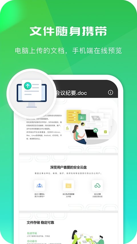 360安全云盘app下载 手机版截图