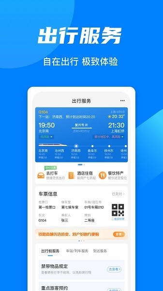 铁路12306下载安装截图