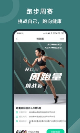 悦动圈app正版下载安装截图