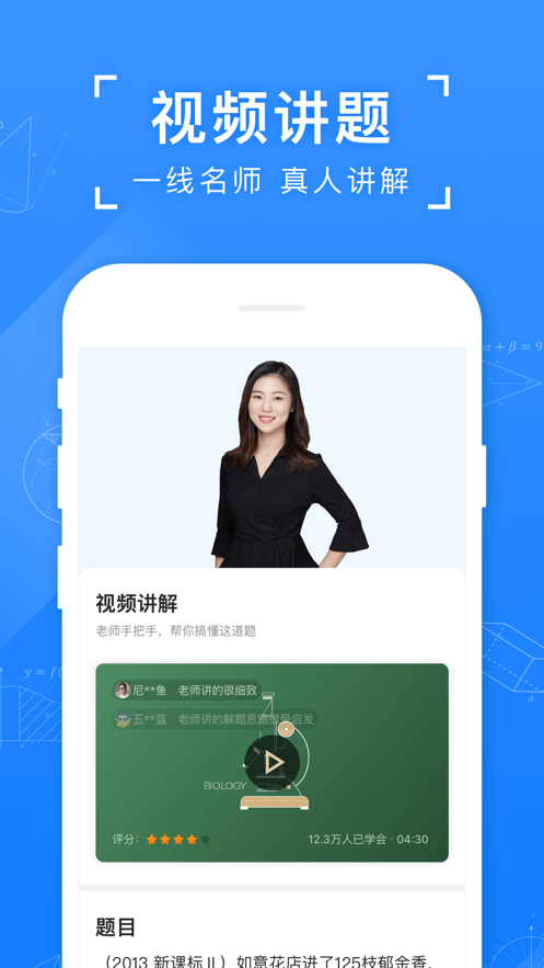 小猿搜题app下载安装最新版本截图
