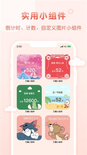 风糖小组件app下载截图