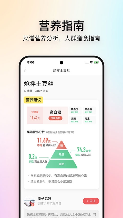 美食杰app下载 官网版截图