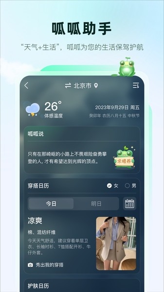 呱呱天氣app下載截圖
