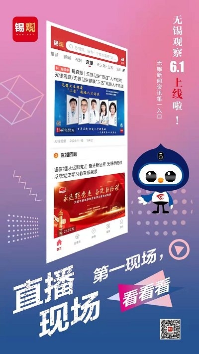无锡观察app免费下载截图