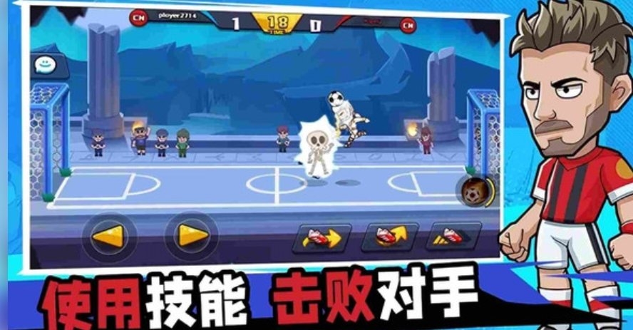 巴薩足球游戲下載截圖