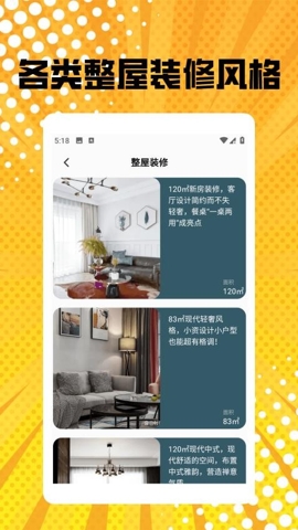 公寓裝修軟件下載截圖