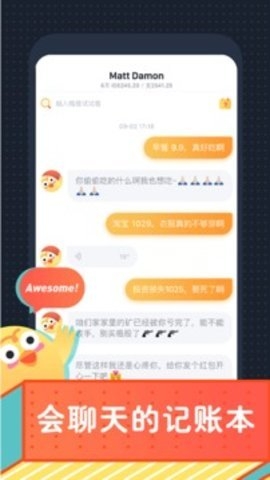 叨叨記賬app官方版截圖