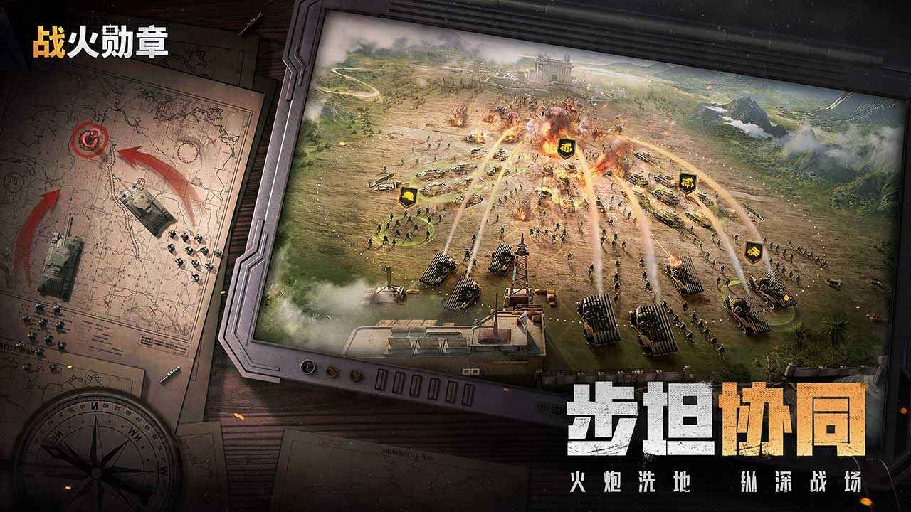戰火勛章官網版下載官方版截圖