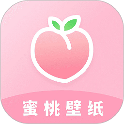 蜜桃壁纸软件下载