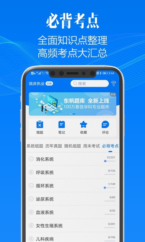 东帆题库下载截图
