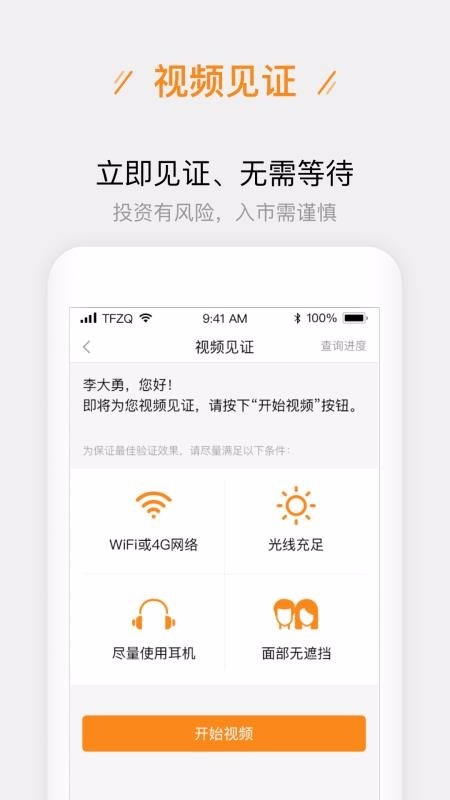 天风股票开户app下载