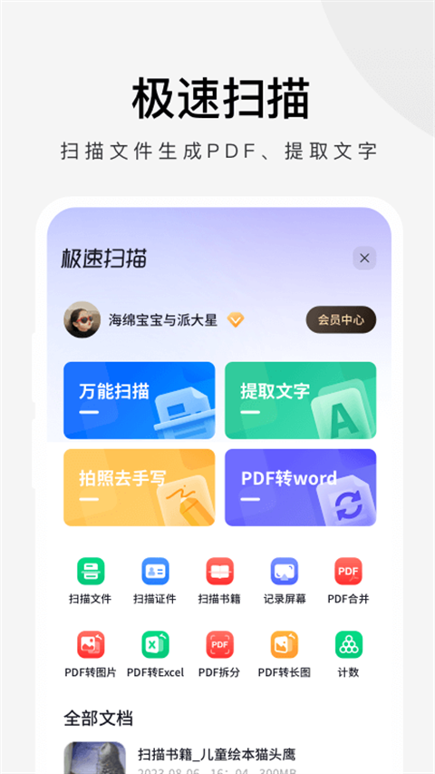360極速瀏覽器手機版2025截圖