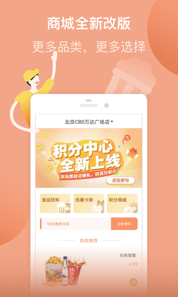 萬達(dá)電影app官網(wǎng)版下載安裝截圖