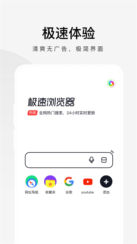 360極速瀏覽器手機版2025截圖