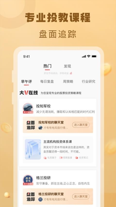 约投顾app官方下载