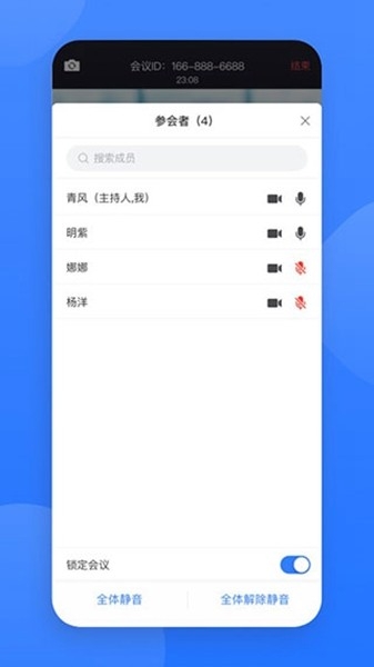 网易会议下载安装免费下载截图