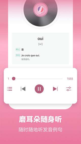 莱特法语背单词app截图